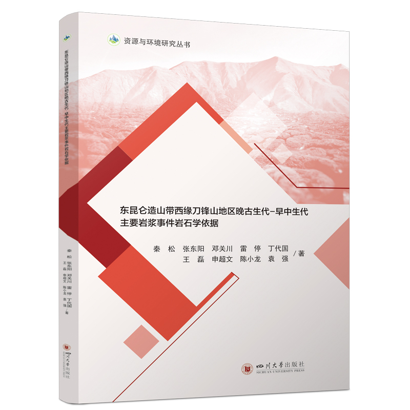 东昆仑造山带西缘刀锋山地区晚古生代-早中生代主要岩浆事件岩石学依据