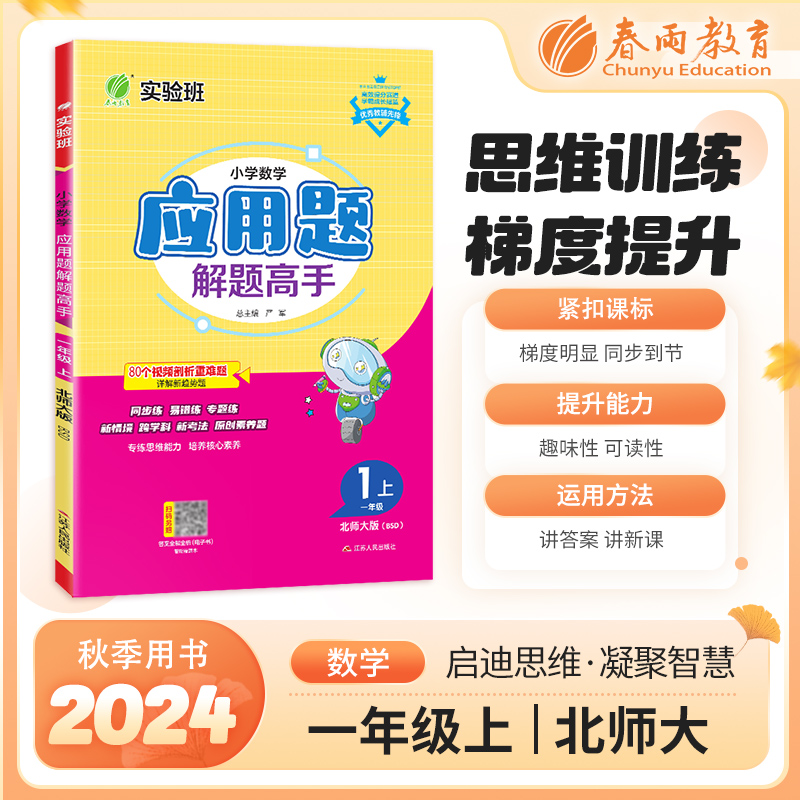 小学数学应用题解题高手 一年级(上)北师大版