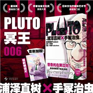 Plutoڤ 006