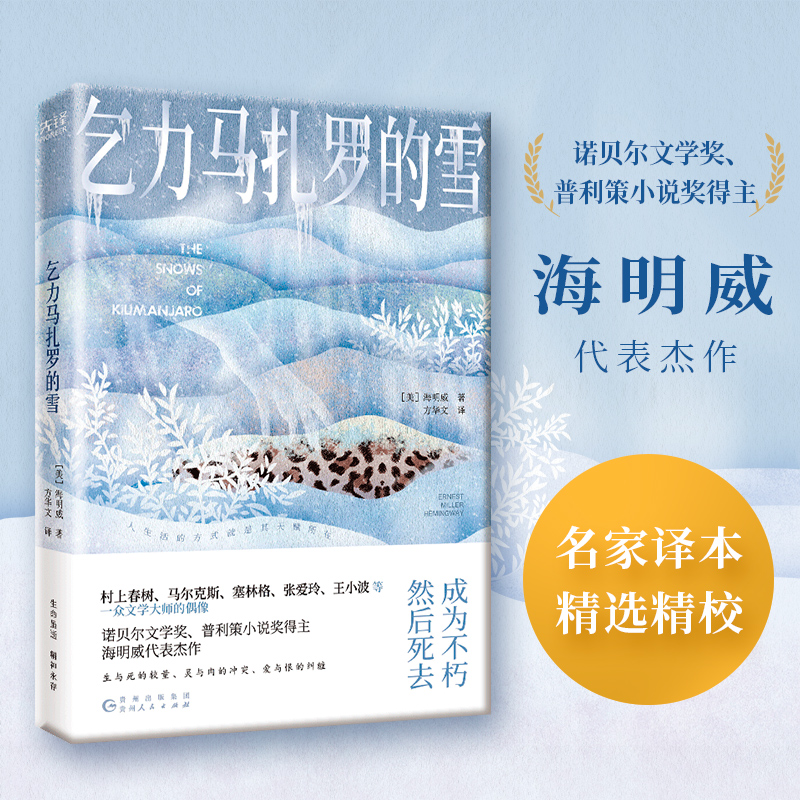 乞力马扎罗的雪