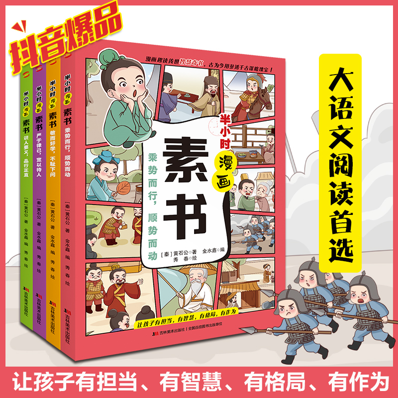 半小时漫画素书(全4册)