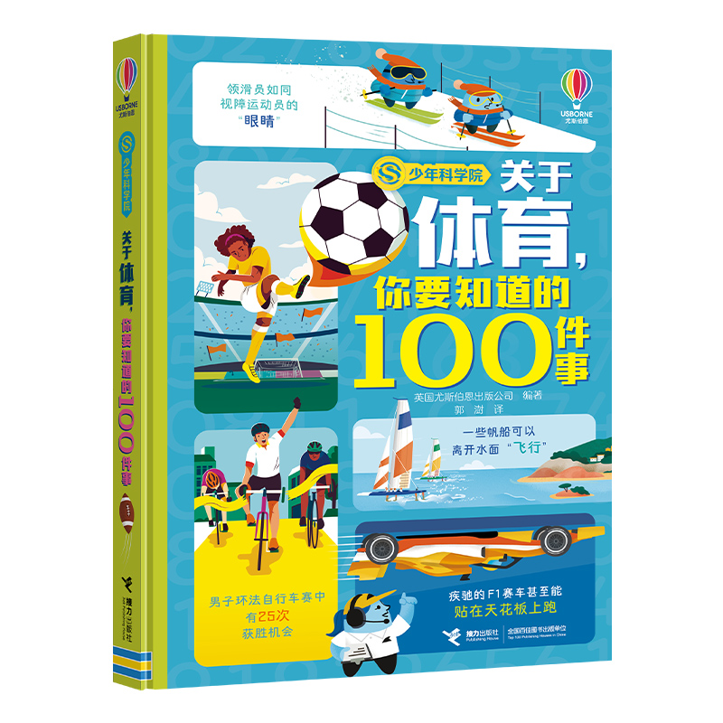 关于体育,你要知道的100件事