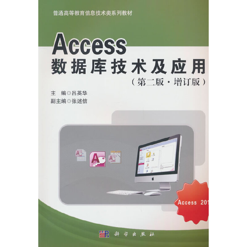 Access数据库技术及应用