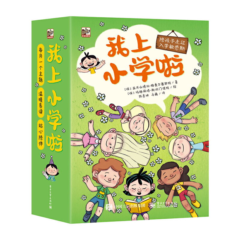 我上小学啦(全12册)