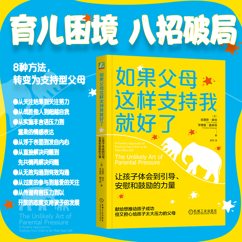 如果父母这样支持我就好了 让孩子体会到引导、安慰和鼓励的力量