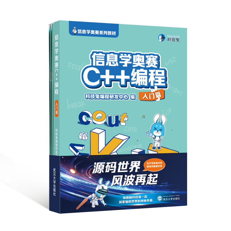 信息学奥赛C++编程 入门篇