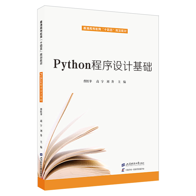 Python程序设计基础