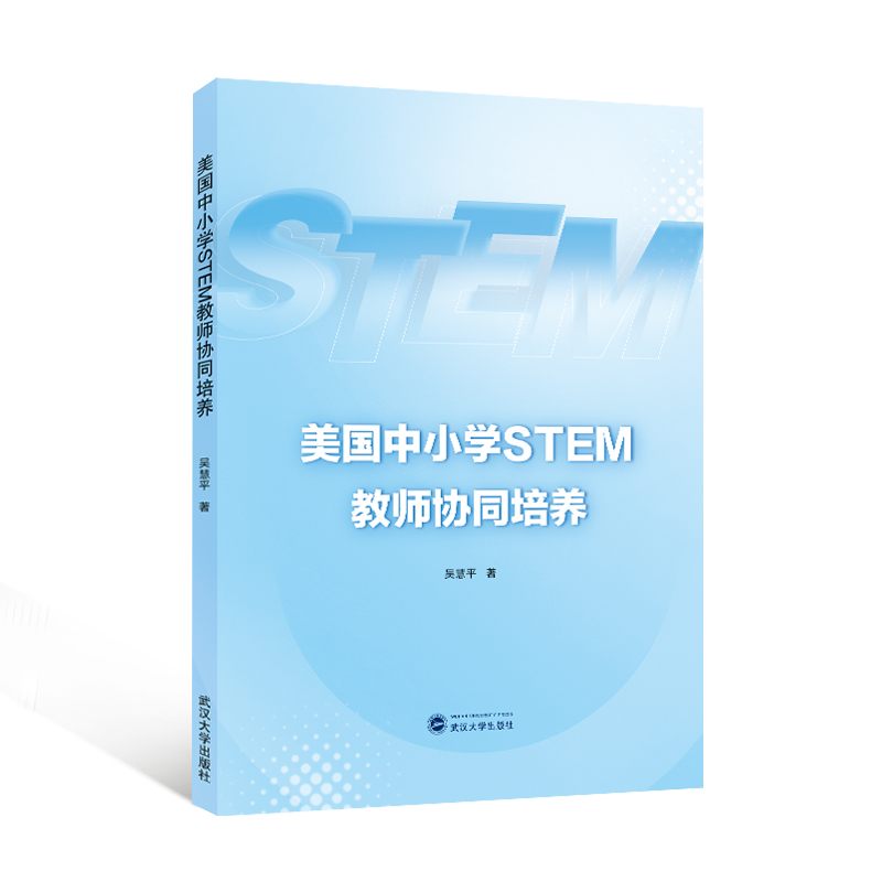 美国中小学STEM教师协同培养