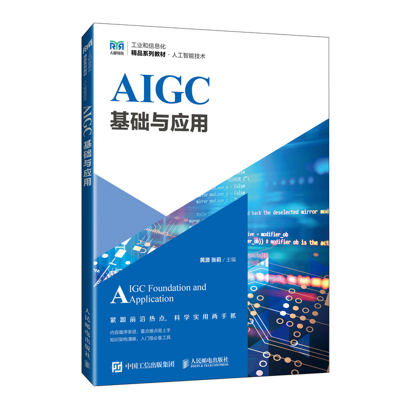 AIGC基础与应用