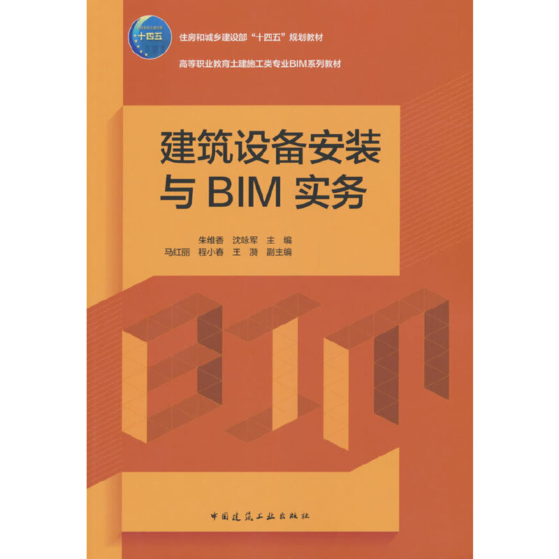 建筑设备安装与BIM实务