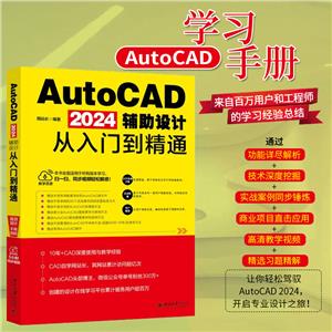 AutoCAD 2024ƴŵͨ