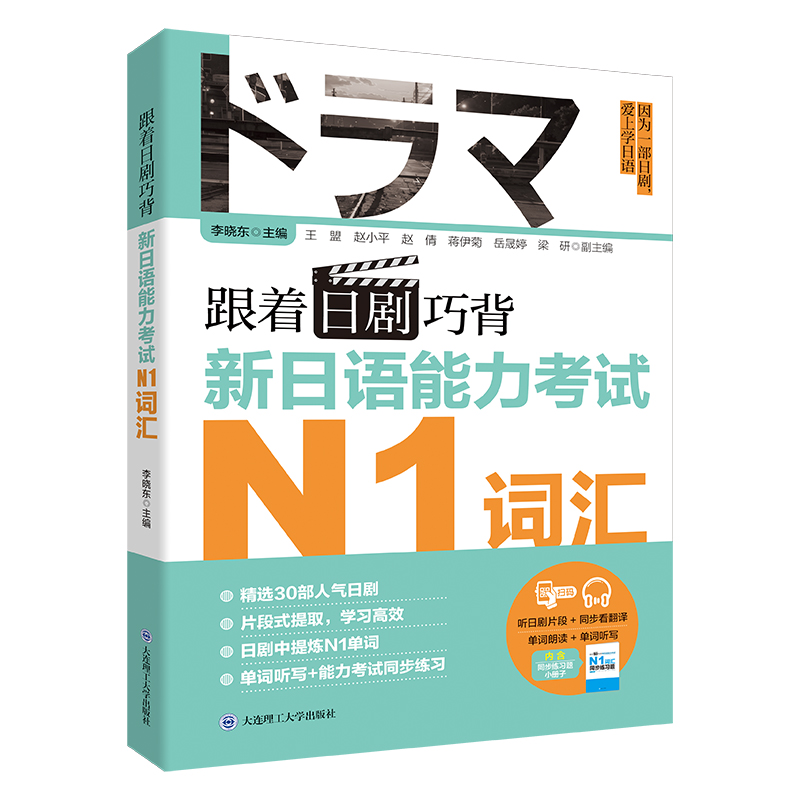 跟着日剧巧背新日语能力考试N1词汇