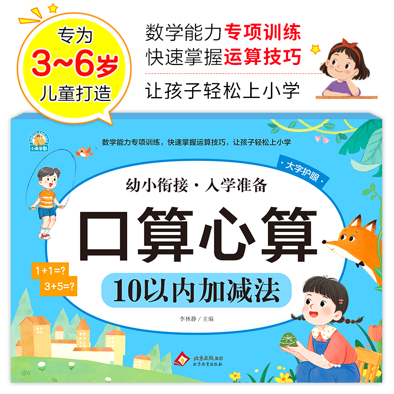 口算心算 10以内加减法