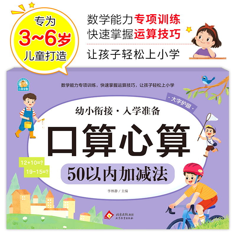 口算心算 50以内加减法