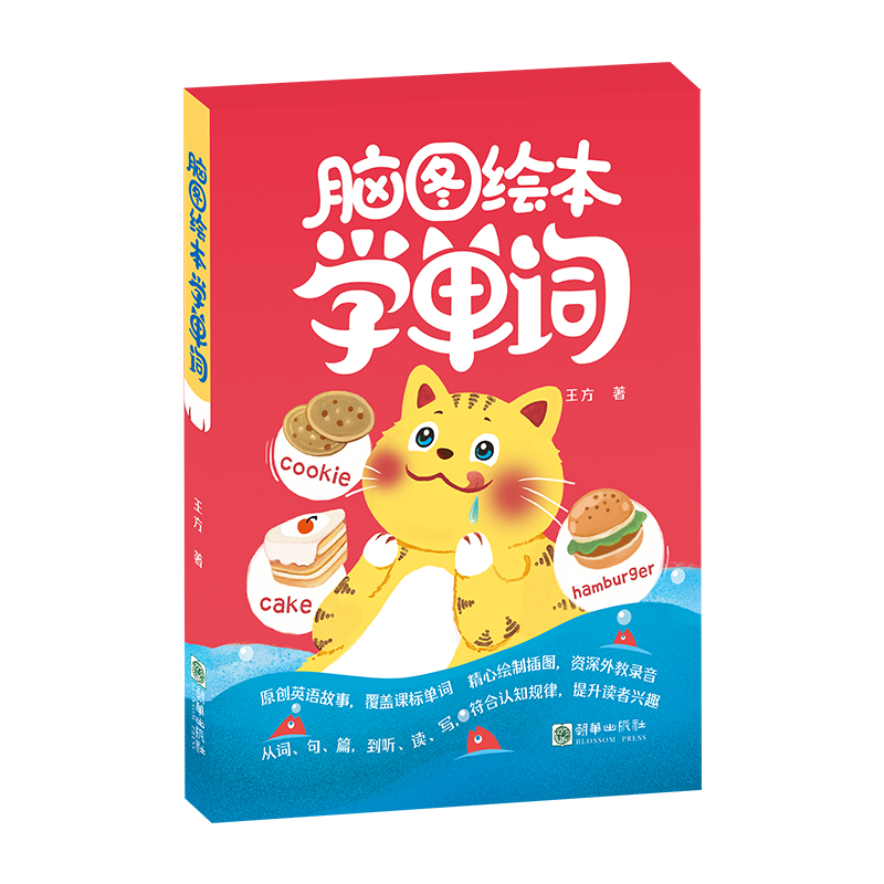 脑图绘本学单词(全3册)