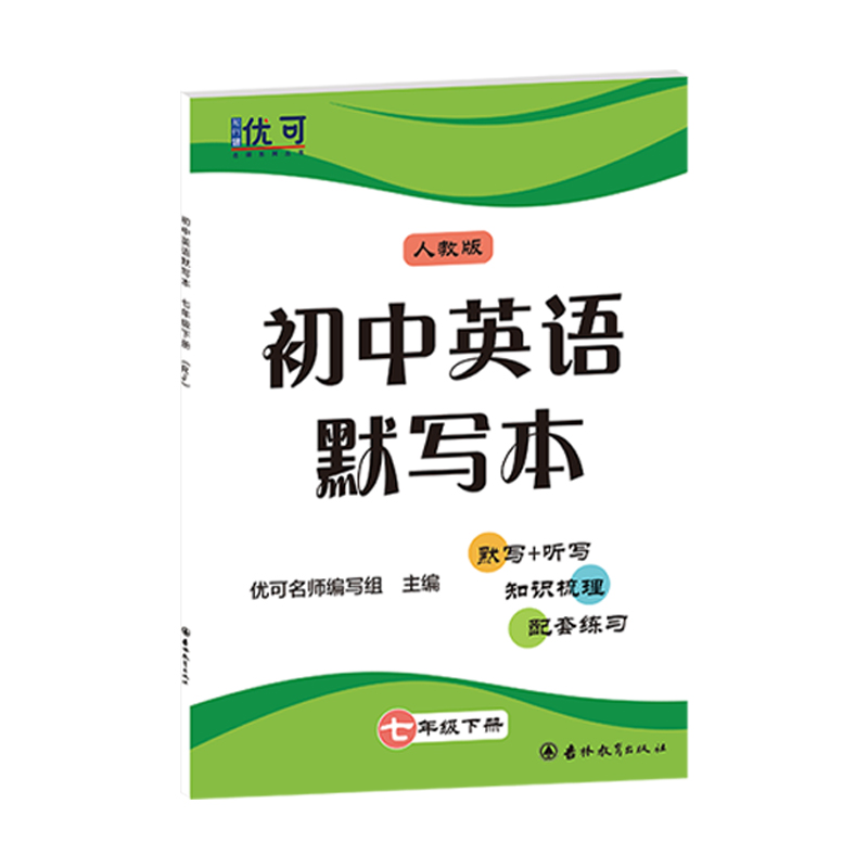 初中英语默写本 七年级下册 人教版