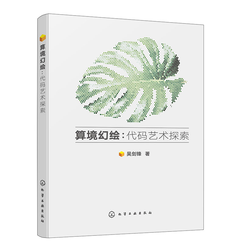 算境幻绘:代码艺术探索