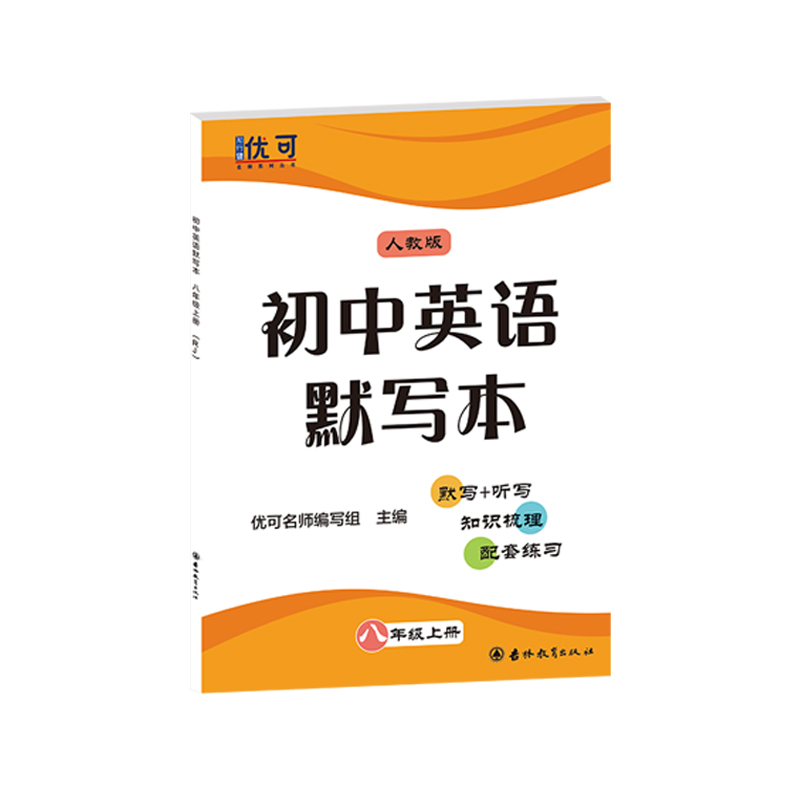 初中英语默写本 八年级上册 人教版