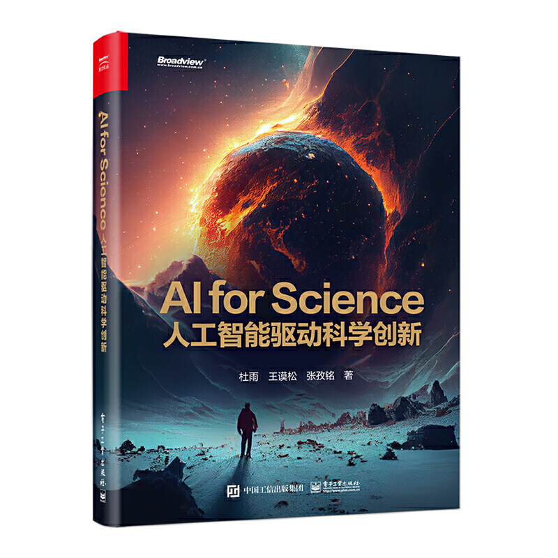 人工智能驱动科学创新