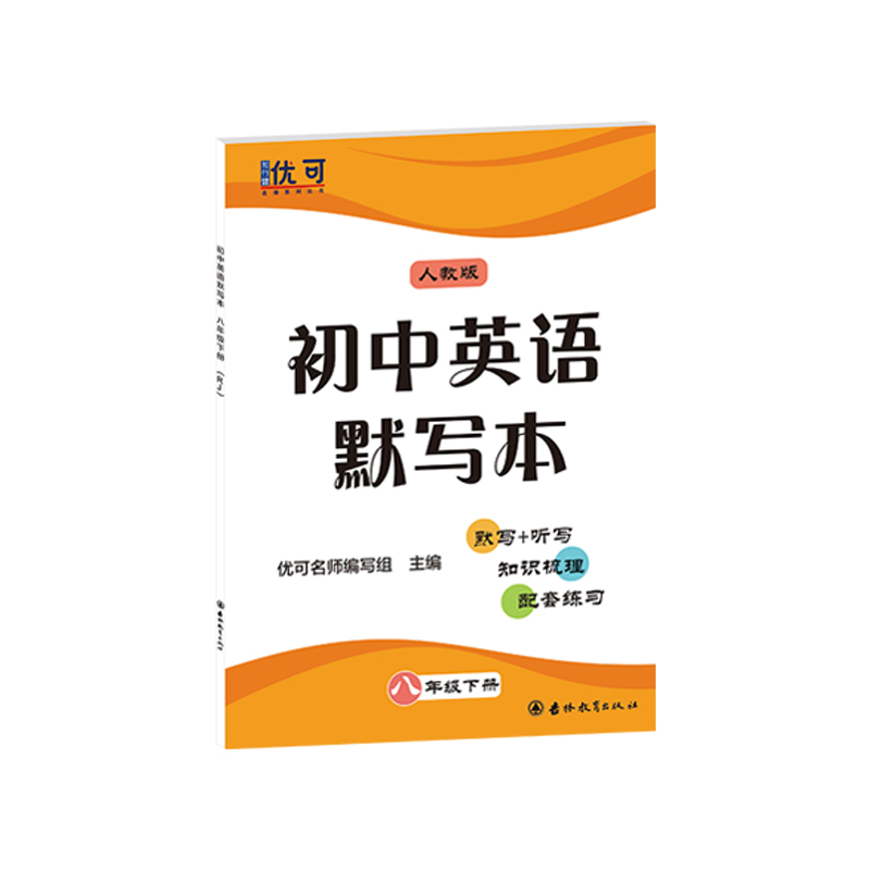 初中英语默写本 八年级下册 人教版
