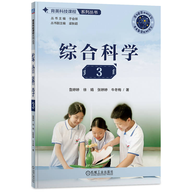 综合科学 3