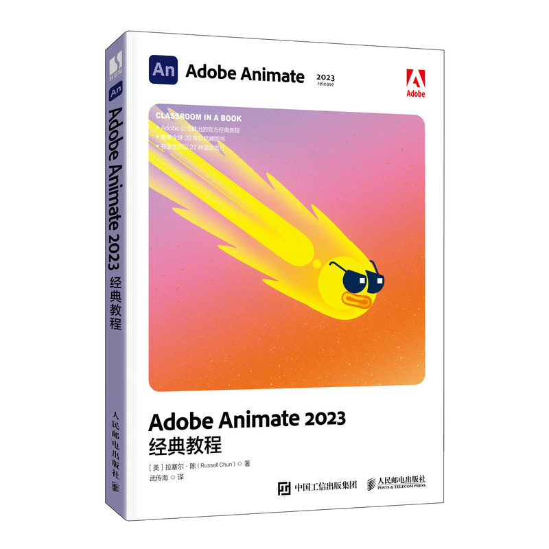 Adobe Animate 2023经典教程