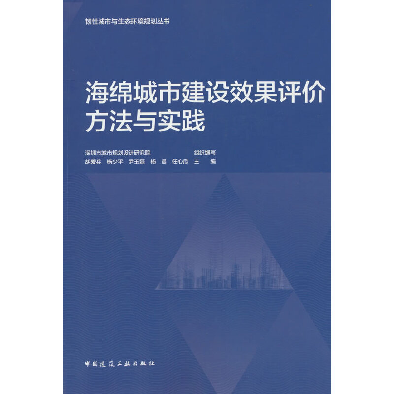 海绵城市建设效果评价方法与实践