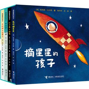 摘星星的孩子(全4冊)