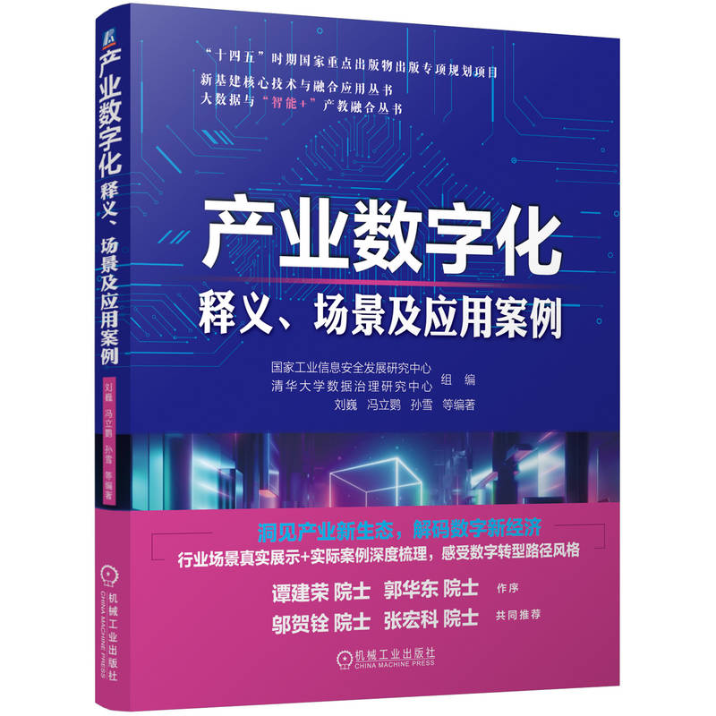 产业数字化 释义、场景及应用案例