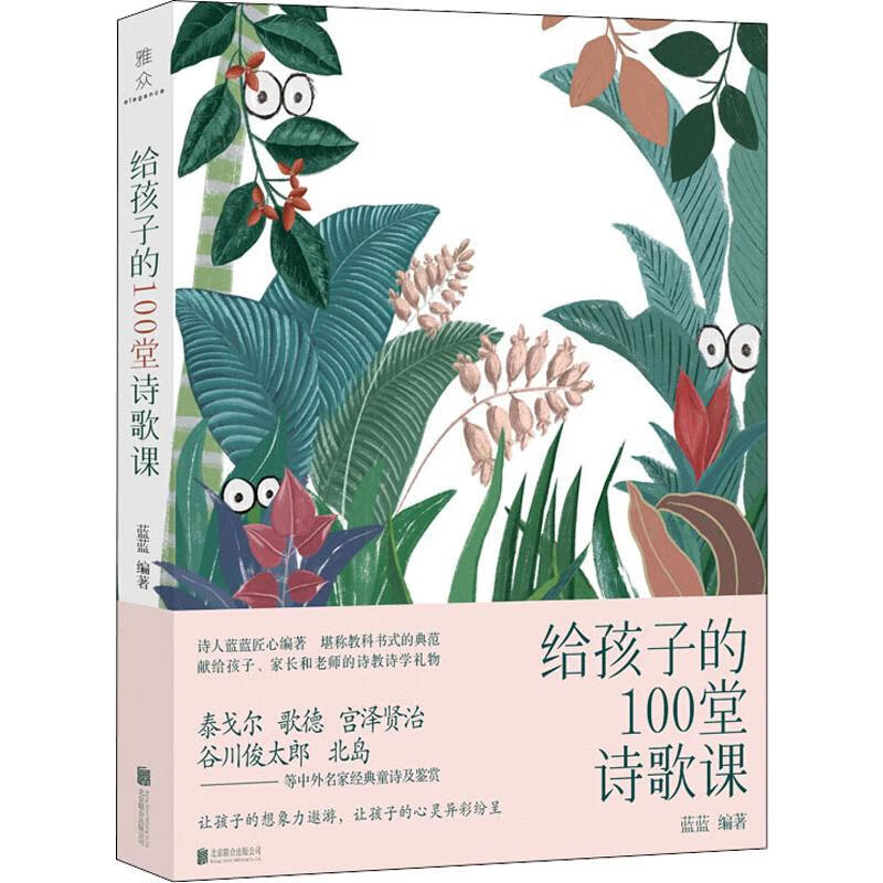 给孩子的100堂诗歌课