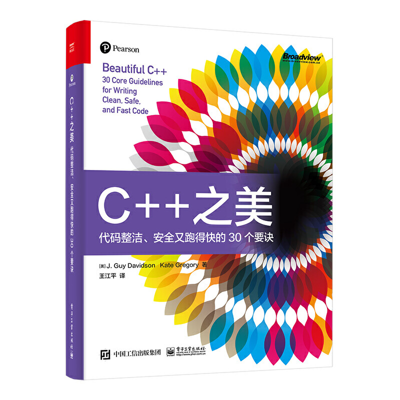 C++之美 代码简洁、安全又跑得快的30个要诀