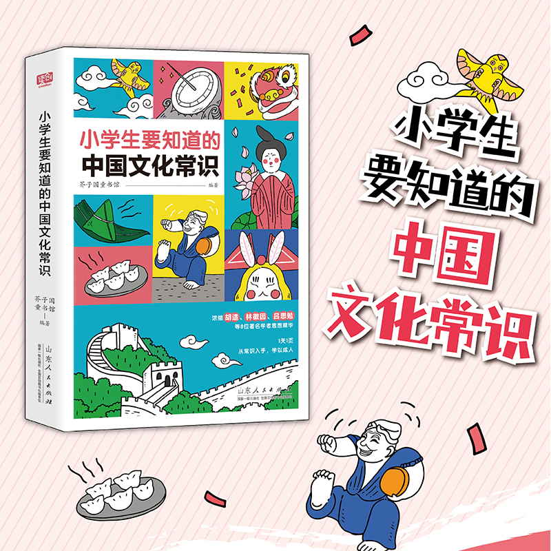 小学生要知道的中国文化常识