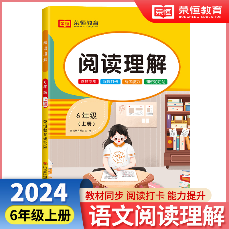 阅读理解 6年级(上册)