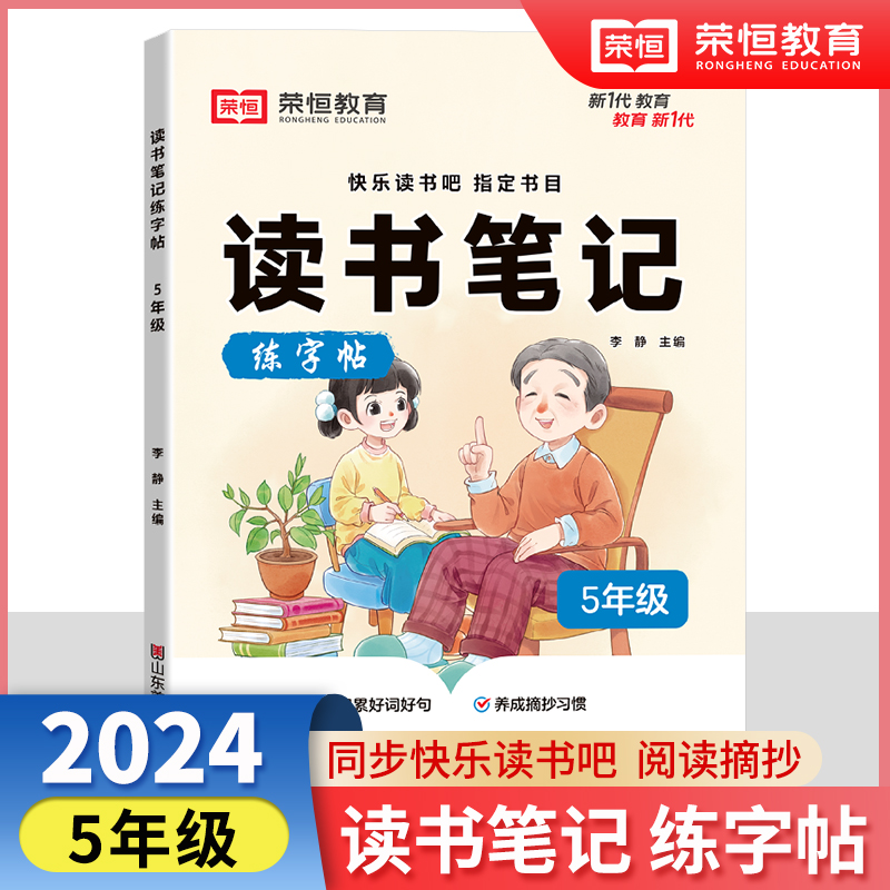 读书笔记练字帖 5年级