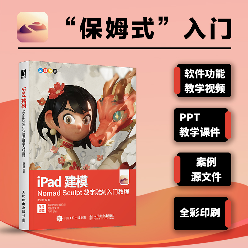 iPad建模 Nomad Sculpt数字雕刻入门教程