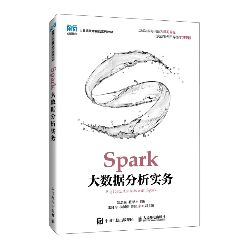 Spark大数据分析实务