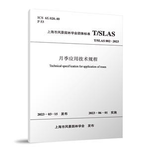 ¼Ӧü T/SLAS 002-2023