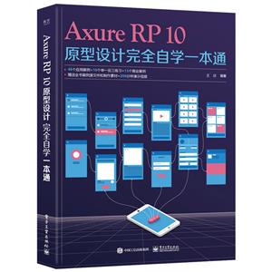 AXURE RP10ԭȫѧһͨ