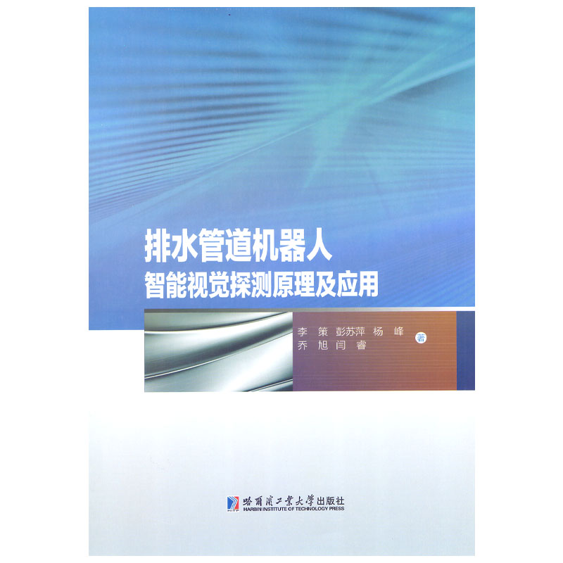 排水管道机器人智能视觉探测原理及应用