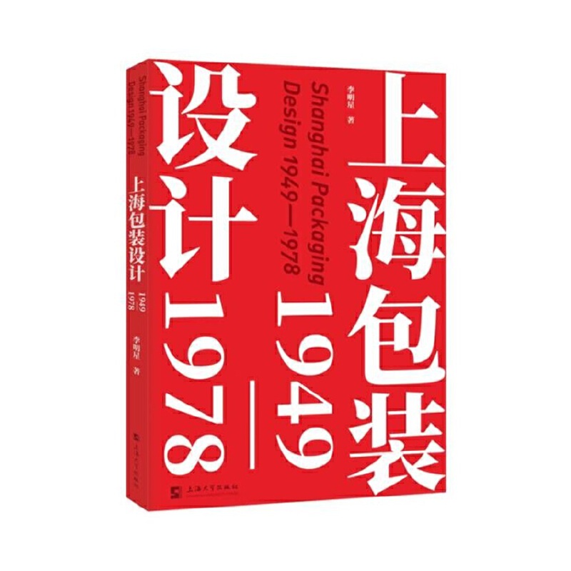 上海包装设计 :1949—1978