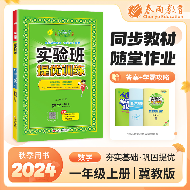 实验班提优训练 数学 一年级上 冀教版(HBJY)