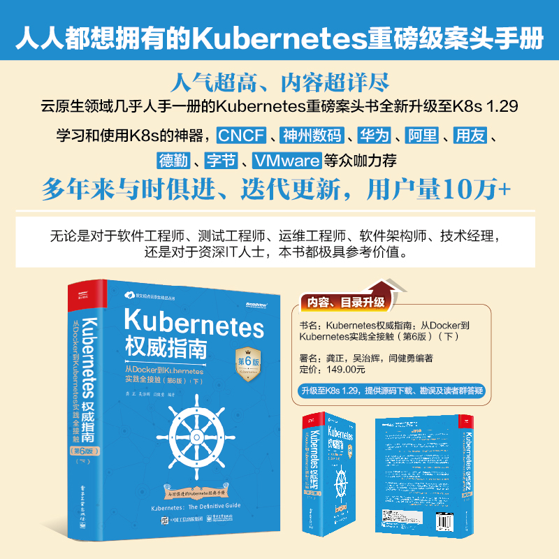 Kubernetes权威指南 从Docker到Kubernetes实践全接触(下) 第6版