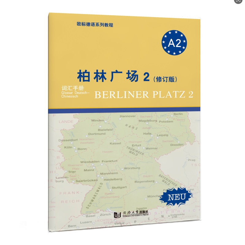 柏林广场2(修订版)(全3册)