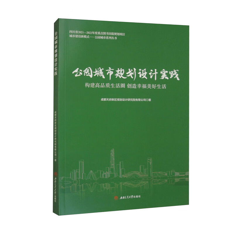 公园城市规划设计实践——构建高品质生活圈,创造幸福美好生活