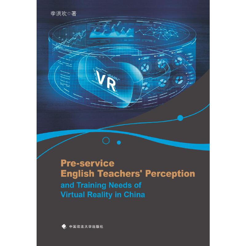 职前英语教师对虚拟现实技术的认知和培训需求研究