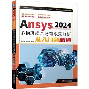 Ansys 2024ϳԪŵͨ