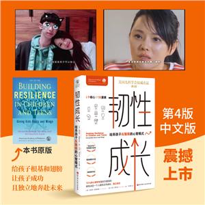 韌性成長:培養(yǎng)孩子的反脆弱心智模式