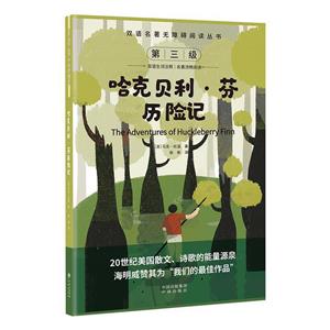 哈克貝利·芬歷險記