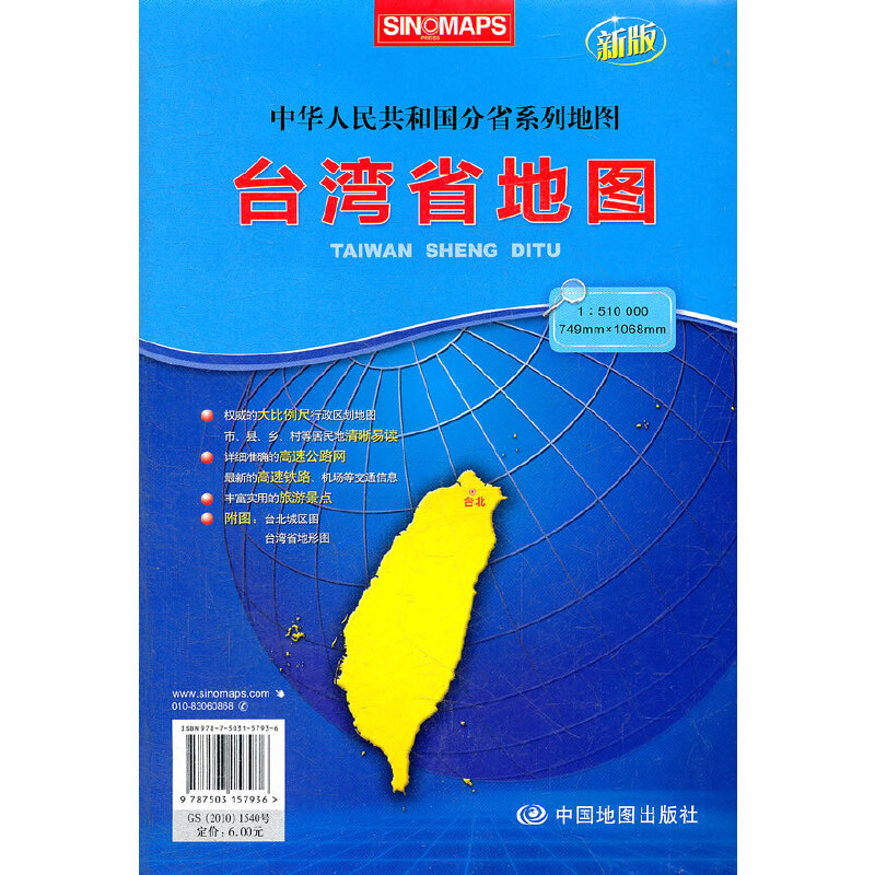 中华人民共和国分省系列地图台.湾省地图新版