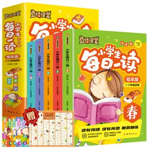 直播課堂每日一讀 高年級(jí) (全5冊(cè))